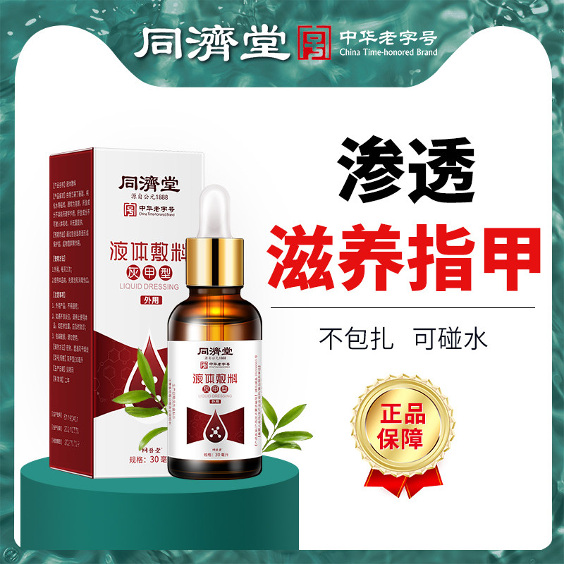 灰指甲专用液脱甲膏修甲刀增厚治疗冰醋酸药膏日本进口正品旗舰店