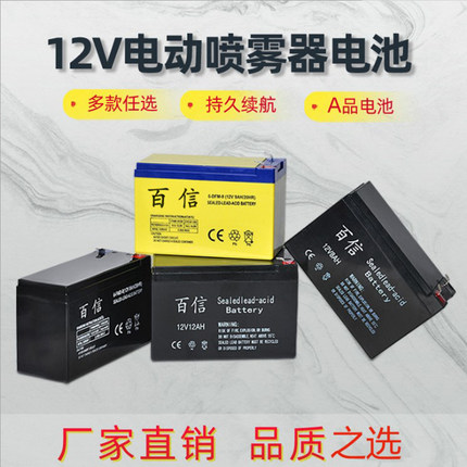 喷雾器电瓶12v农用大容量音响UPS门禁消防备用12v8ah12ah蓄电池