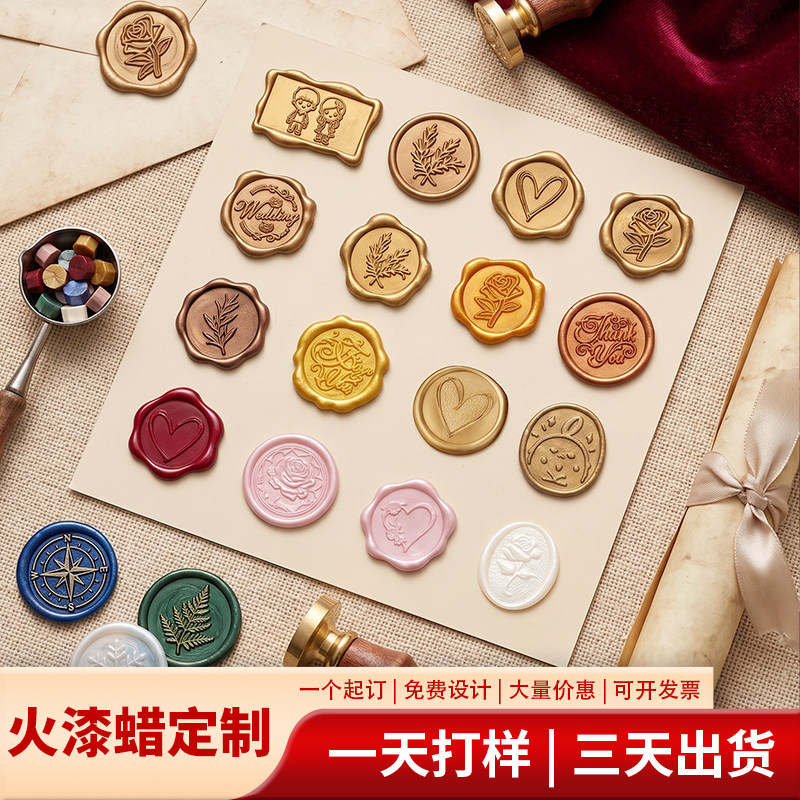 来图定制火漆蜡标自粘 立体浮雕火漆印章贴纸婚礼请柬信封封口贴图片