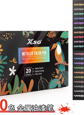 XSG金属油漆笔20色防水快干