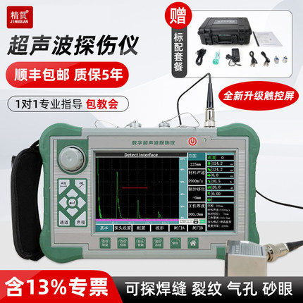 精贯超声波探伤仪可探焊缝裂纹气孔砂眼检测仪无损探伤仪KUT350