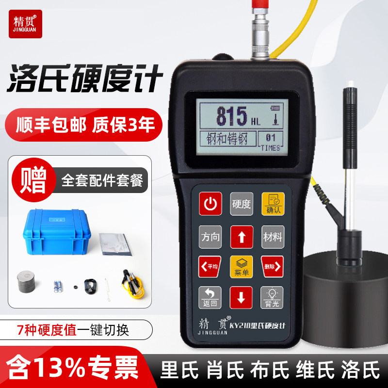 精贯高精度便携洛氏里氏硬度计图片
