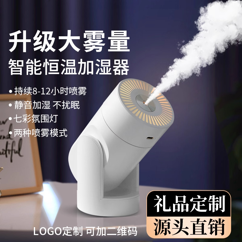 商务礼品伴手礼年会创意礼品加湿器定制LOGO刻字礼物信息送客户批
