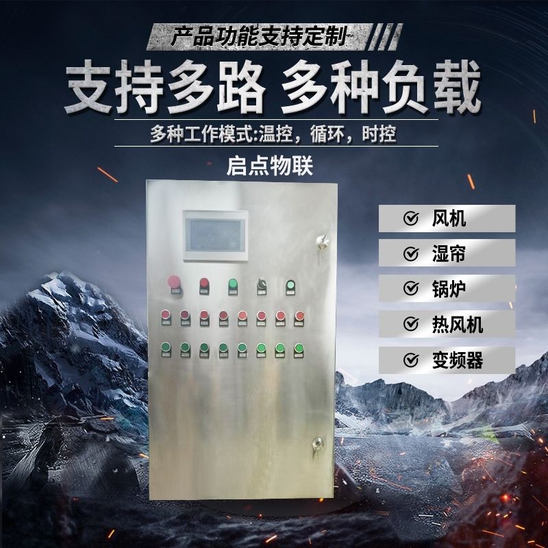 养殖场智能环控系统养殖场温控箱高精度智能温控开关环控器厂家