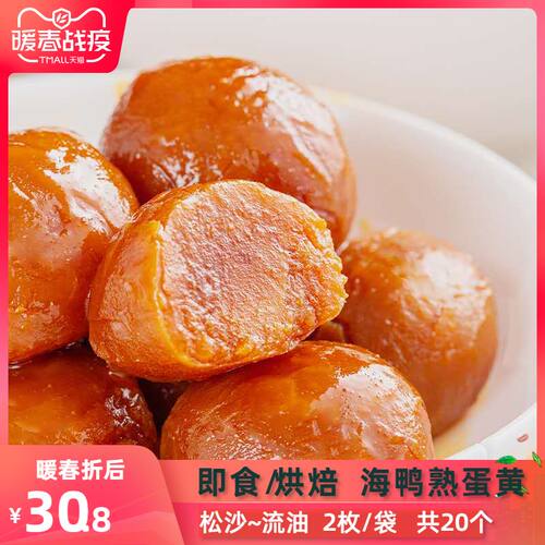广西流油可做烘培20枚海蛋黄黄