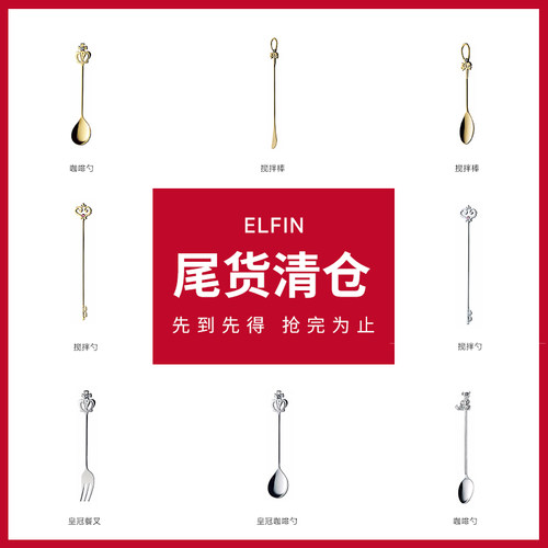 清仓西餐勺ELFIN西餐勺甜品勺