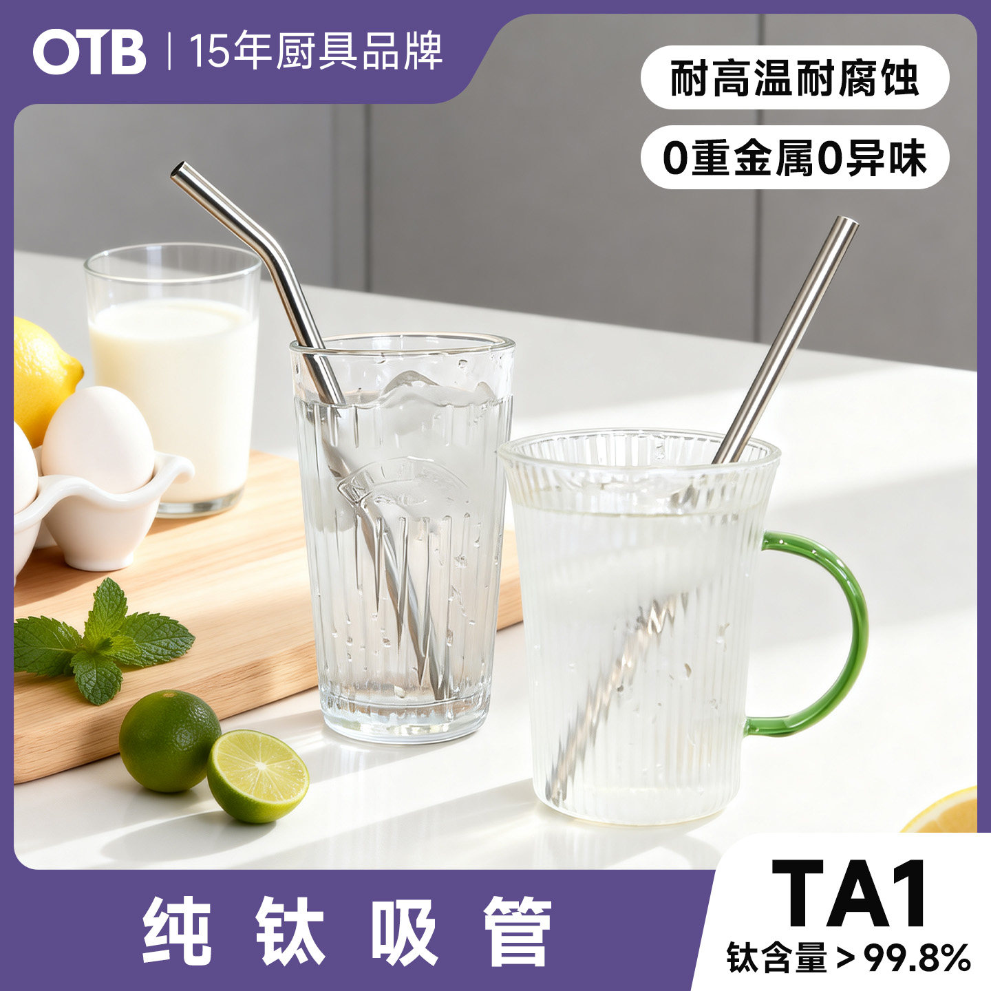 OTB纯钛便携吸管套装环保赠管刷图片
