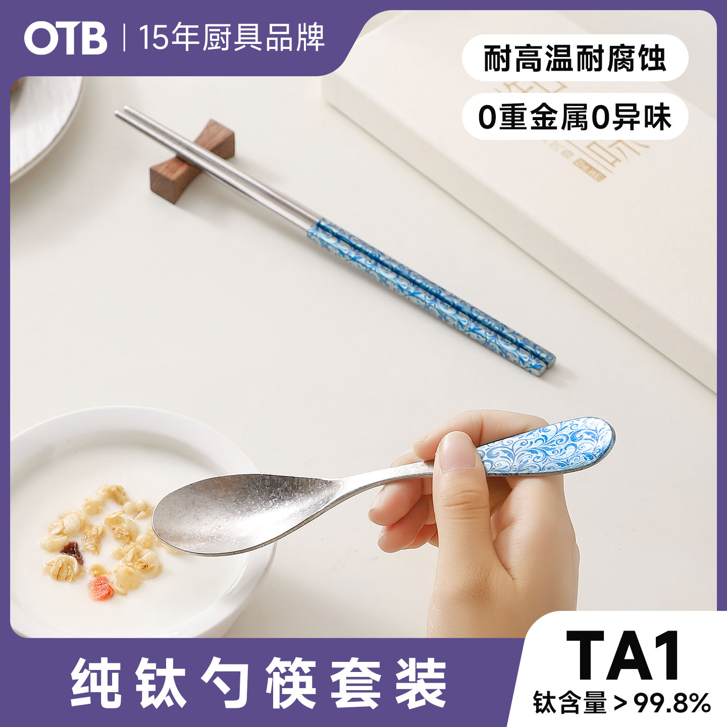 OTB纯钛勺筷礼盒套装送礼健康图片