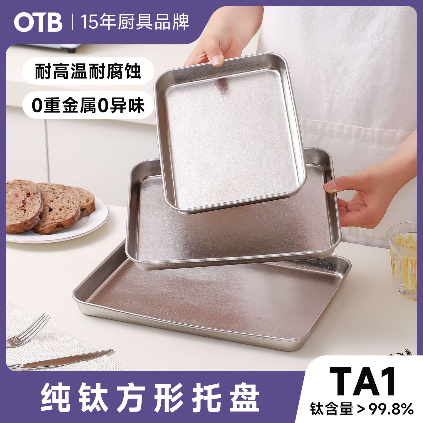OTB纯钛方盘家用烧烤烘焙盘图片