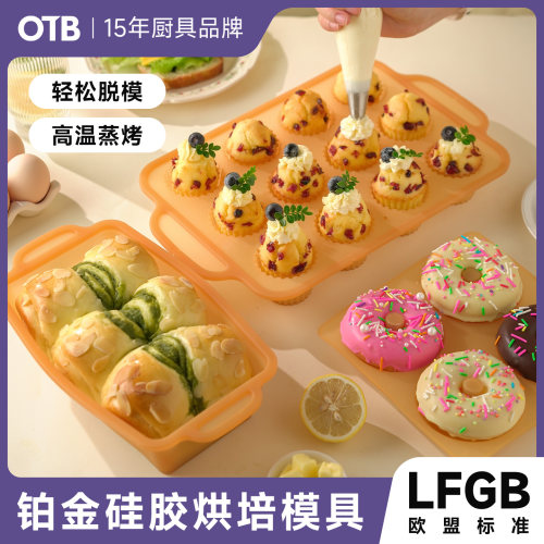 OTB铂金硅胶食品级蛋糕烘焙模具
