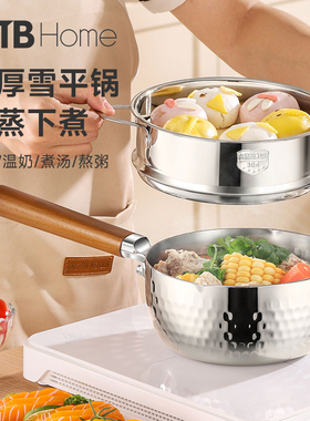 OTB雪平锅304不锈钢日式奶锅宝宝辅食锅煮奶面不粘小锅汤锅带蒸屉