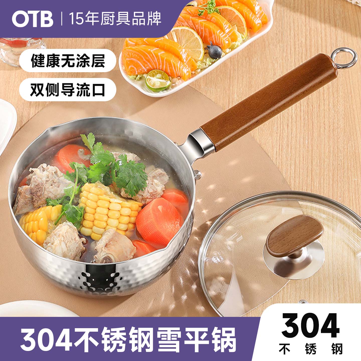 OTB雪平锅304不锈钢日式奶锅宝宝辅食锅煮奶面不粘小锅汤锅带蒸屉图片