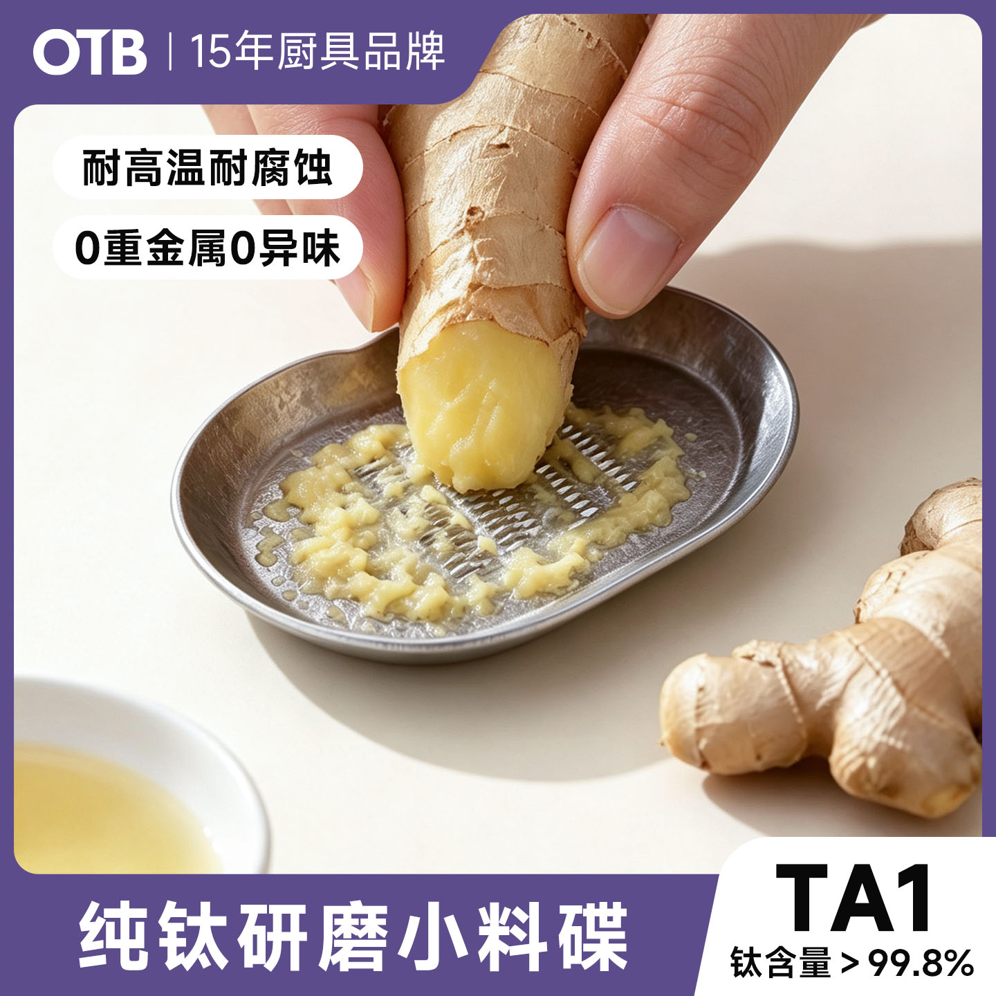 OTB纯钛生姜研磨器磨姜蒜泥盘图片