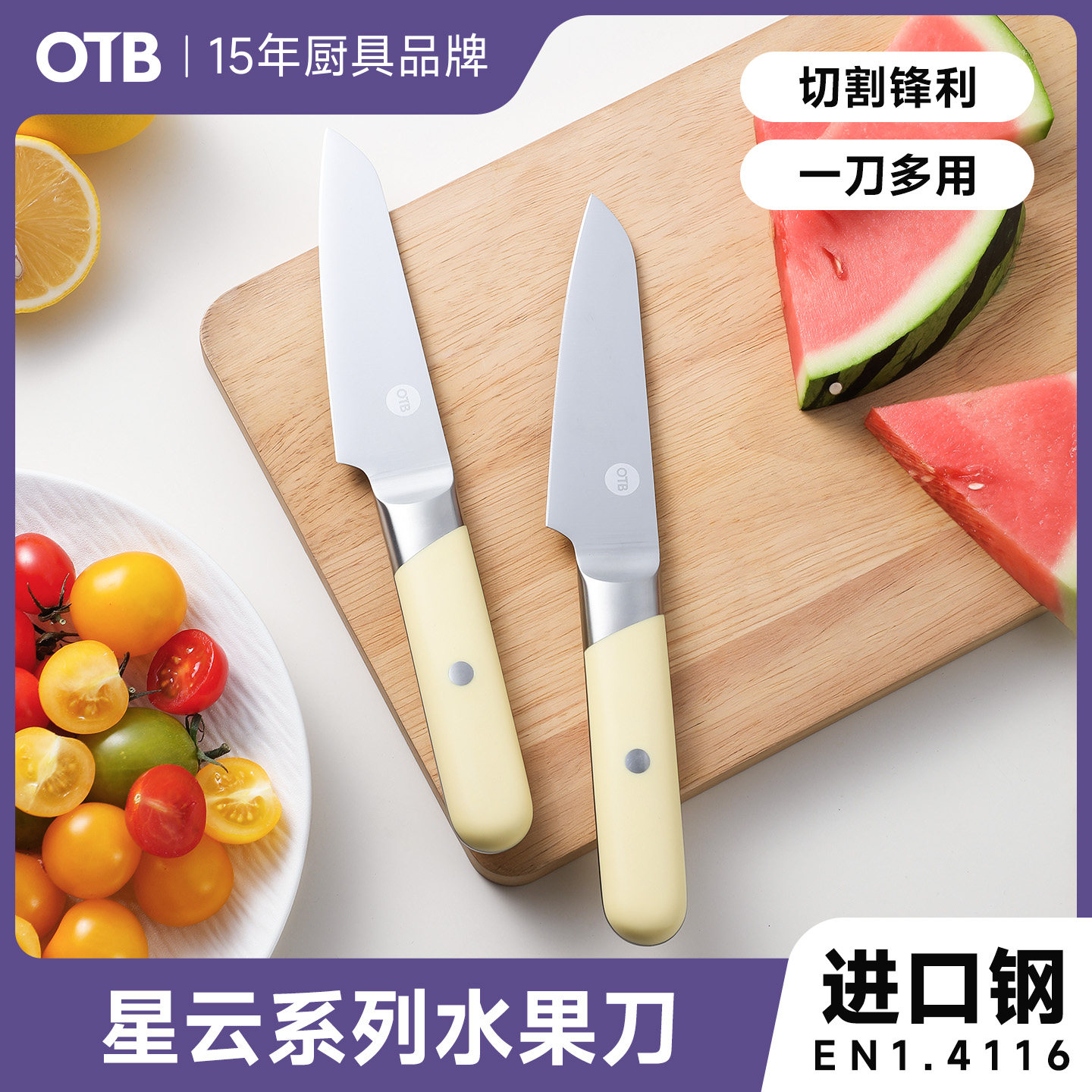 OTB家用厨房水果刀小菜刀辅食图片