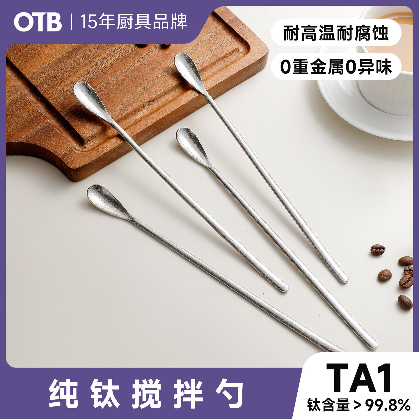 OTB纯钛长柄咖啡甜点搅拌勺图片