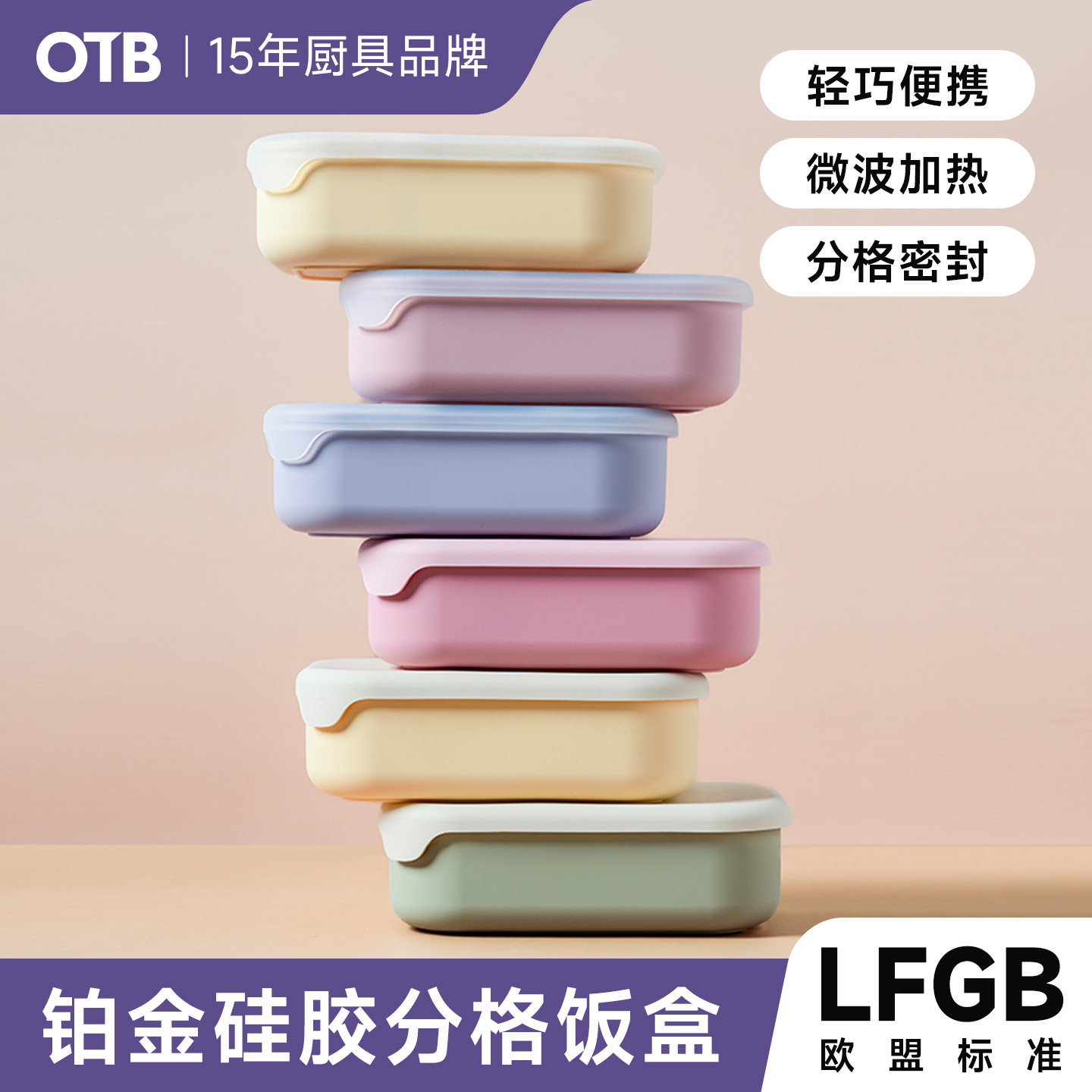 食品级上班族饭盒OTB硅胶图片
