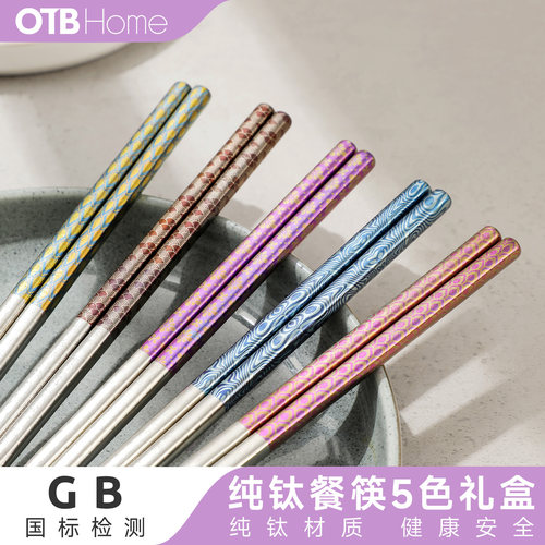 OTB纯钛食品级防滑耐高温分餐筷
