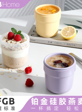 OTB硅胶燕麦杯便携外带豆浆早餐酸奶杯麦片冲泡牛奶杯可微波加热