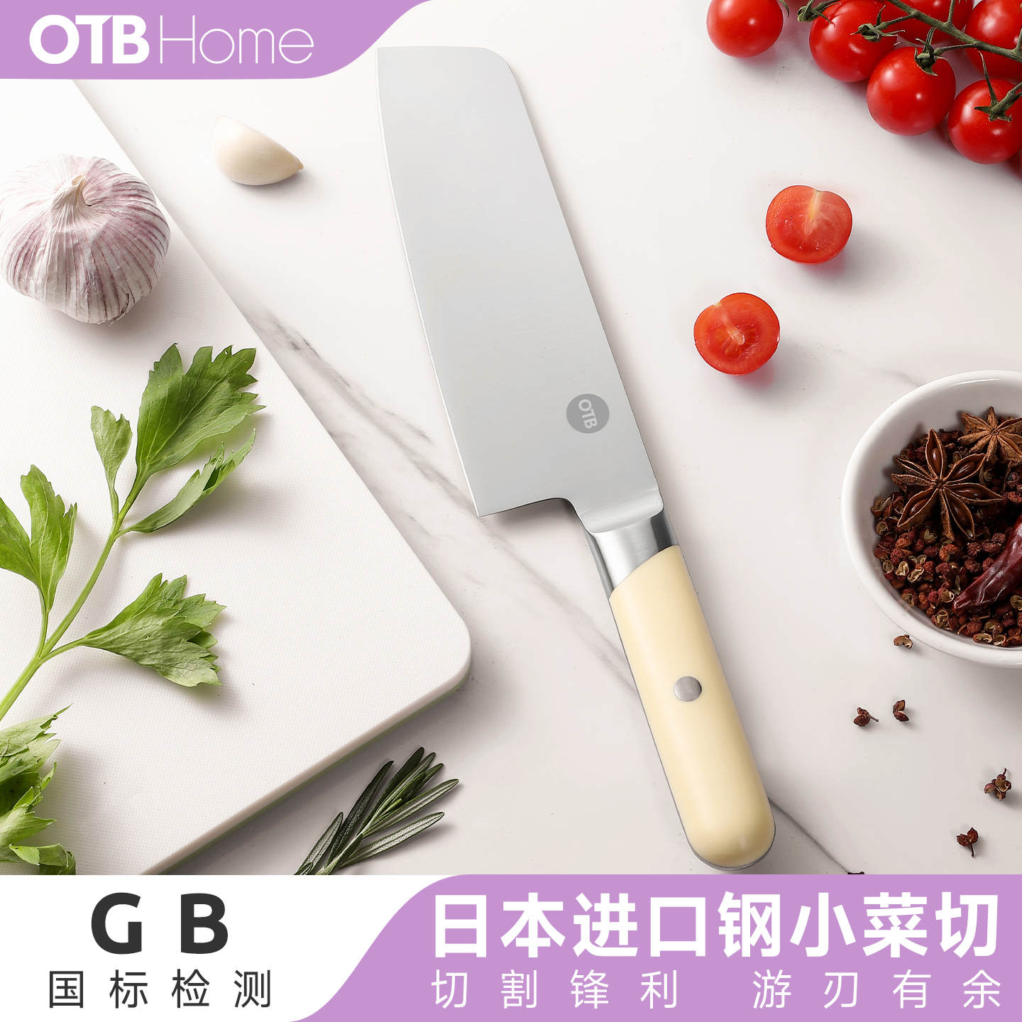 OTB进口不锈钢刀具家用小菜切