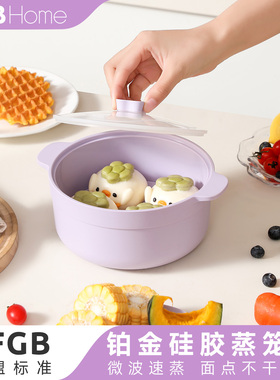 OTB微波炉专用蒸笼蒸屉耐高温家用硅胶蒸锅蒸蛋馒头可微波加热碗