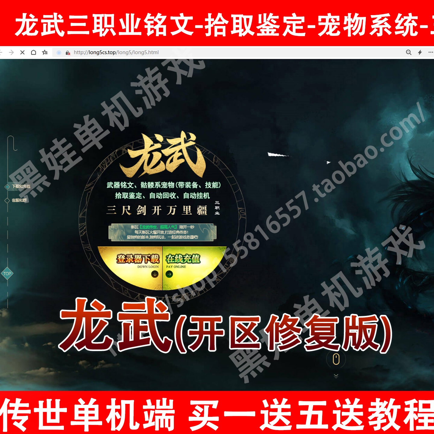 龙武传世传奇世界单机