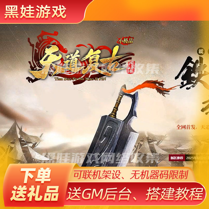 传奇世界天道复古三职业一键