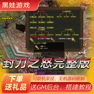 2025传奇世界单机封刀饮魔完整三职业装 备到魔王器一键端可联机