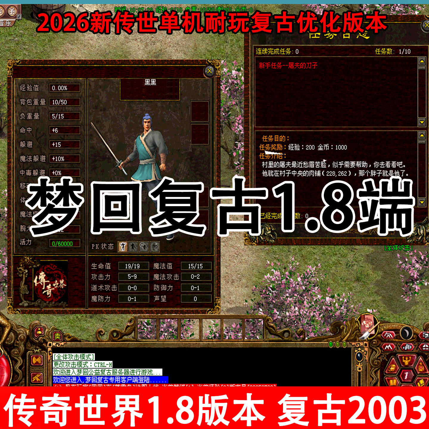 传奇世界梦回复古一键端