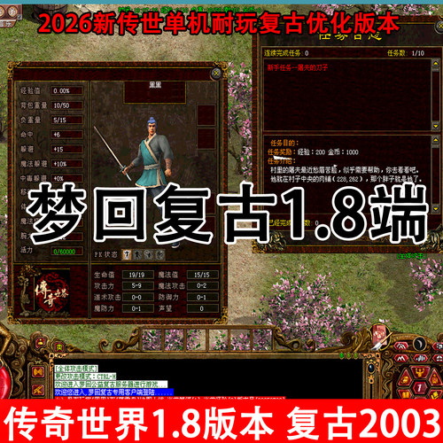 传奇世界梦回复古一键端