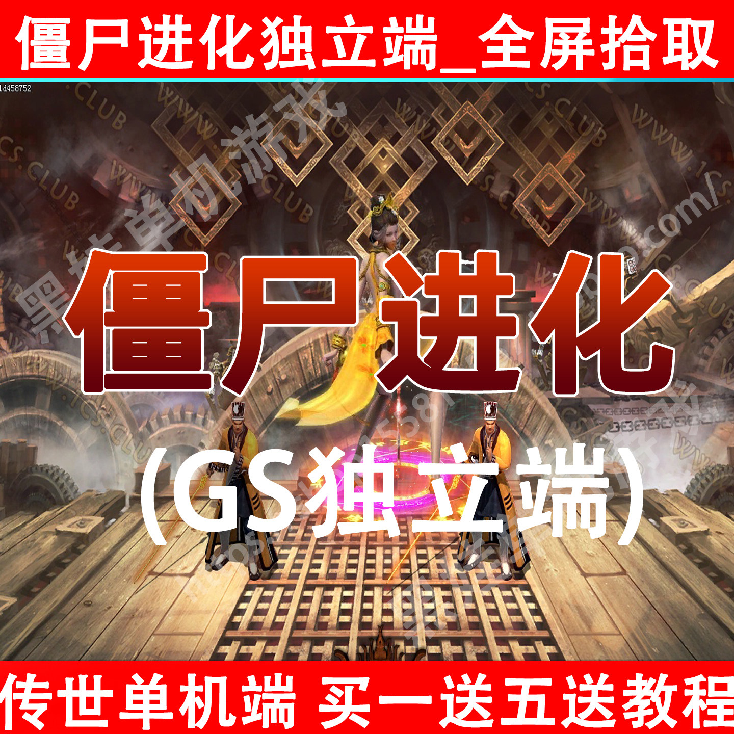 2026传世单机僵尸进化PC版游戏