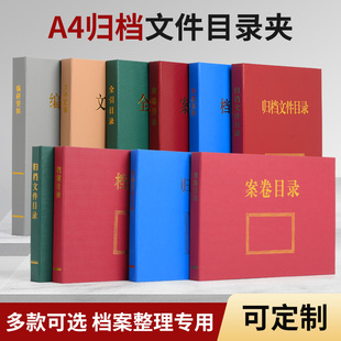 红绿蓝色编研资料定型归档文件目录夹 定制档案案卷目录夹a4横竖版