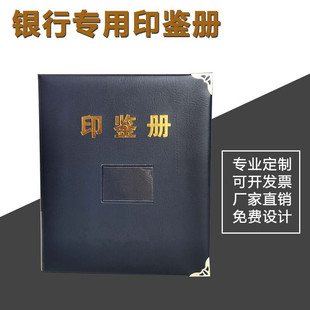 定制皮质银行印鉴册印鉴卡册活页文件夹资料册会员卡档案收集册