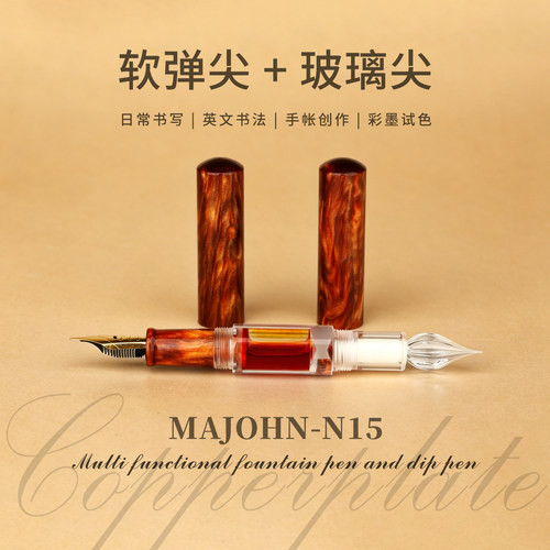 MAJOHN末匠N15花体英文软弹书法尖玻璃尖双头钢笔copperplate ES
