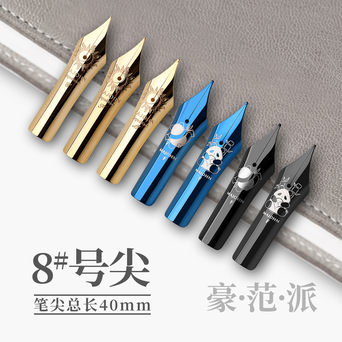 MAJOHN末匠8号40型镀金黑蓝BOCK光面发烧级超大明尖钢笔