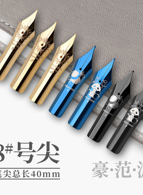 MAJOHN末匠8号40型镀金黑蓝BOCK光面发烧级超大明尖钢笔尖笔尖组