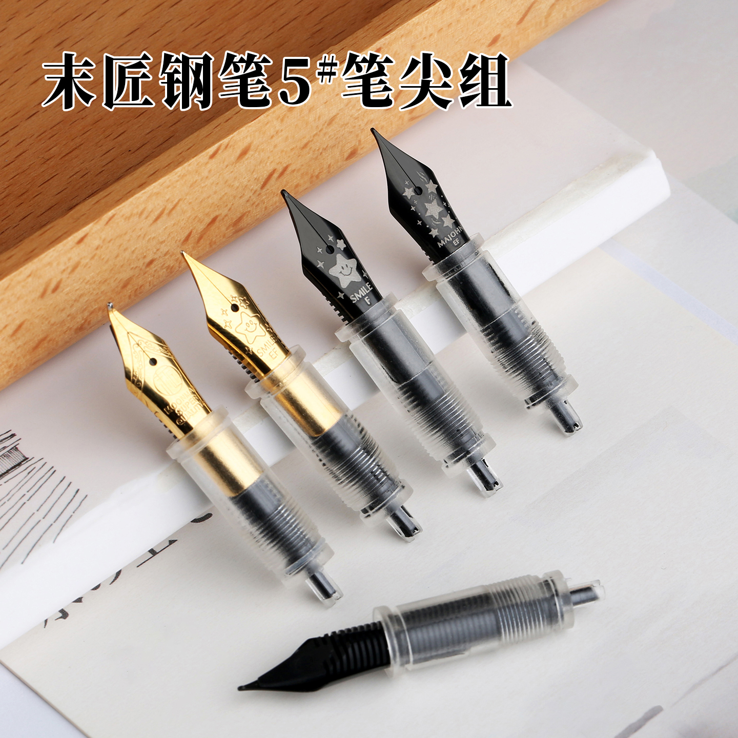 可替换原装笔尖组配件钢笔末匠