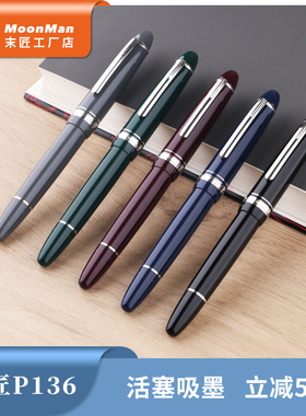 MAJOHN末匠P136铜活塞男女成人学生书写练字高档商务礼品铱金钢笔