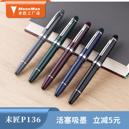 MAJOHN末匠P136高档商务礼品钢笔