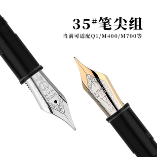 MAJOHN末匠35号大明尖EF/F笔尖组双色镀金尖适配Q1-M400-M700钢笔