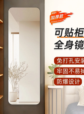 无框全身镜贴柜门免打孔挂墙镜子