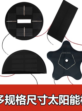 带线异形2V4V4.5V5V太阳能发电板多晶滴胶PET电池板多边形玩具光