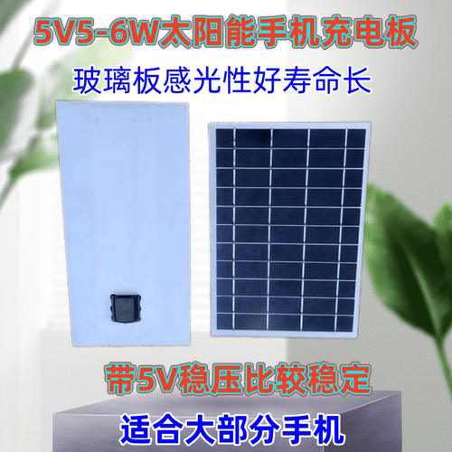 带5V稳压器USB太阳能板手机充电