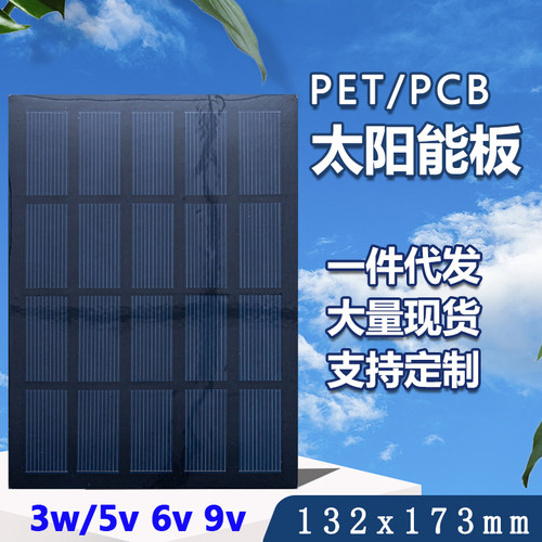 3w5V6V9V太阳能发电板照明光伏板