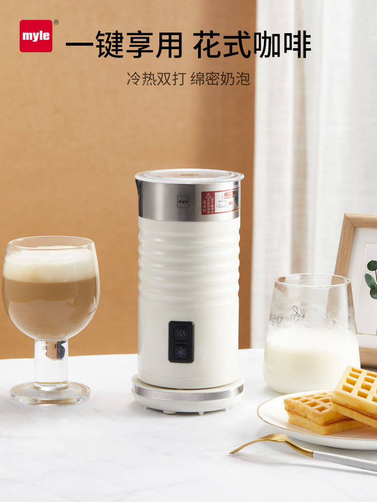 myle全自动冷热打泡器家用牛奶咖啡打奶器电动加热拉花打奶泡器