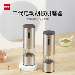 麦睿斯myle电动不锈钢胡椒研磨器家用厨房黑白胡椒花椒海盐磨粉瓶