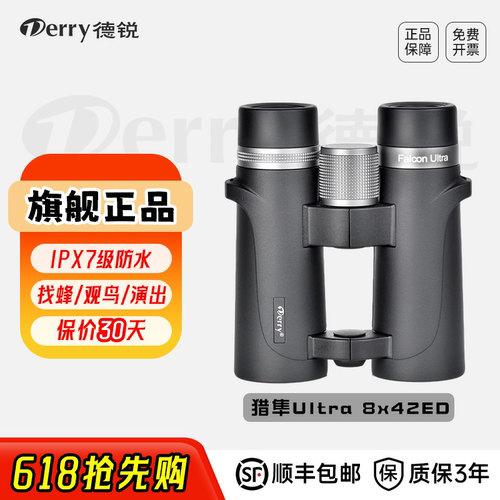 德锐猎隼Ultra8X42ED观鸟神器