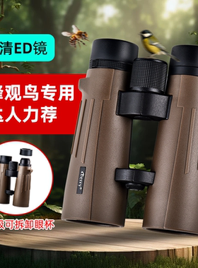 新款 Derry德锐游隼Plus 10X50ED高清望远镜防水户外专用寻蜂观鸟
