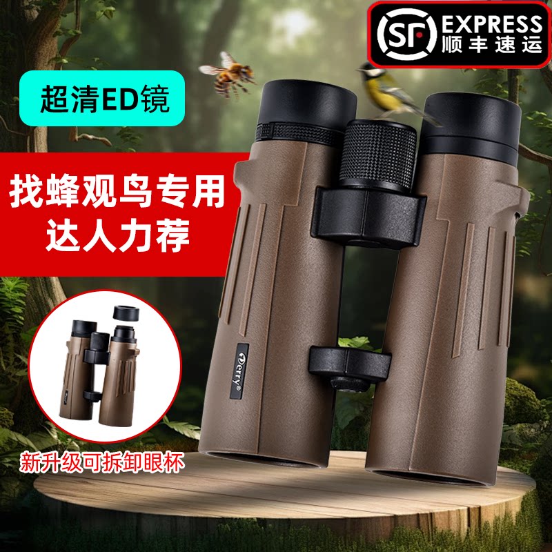 德锐游隼PLUS50ED双筒望远镜超高清高倍充氮防水专业级找蜜蜂神器