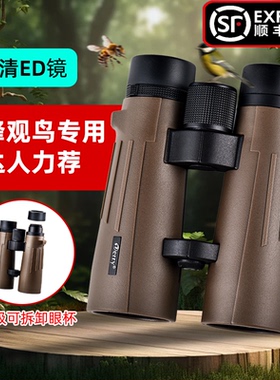 德锐游隼PLUS50ED双筒望远镜超高清高倍充氮防水专业级找蜜蜂神器