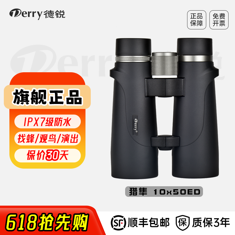 德锐猎隼50ED双筒望远镜超清高倍充氮防水户外专业级找蜜蜂神器